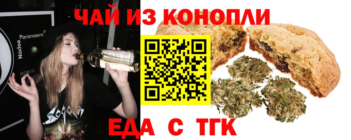 Печенье с ТГК марихуана  Вход с VPN  Зеленогорск 