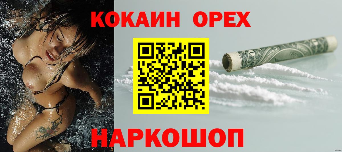 Зеленогорск  COCAIN 97%  Вход с VPN  Кокаин Колумбийский 