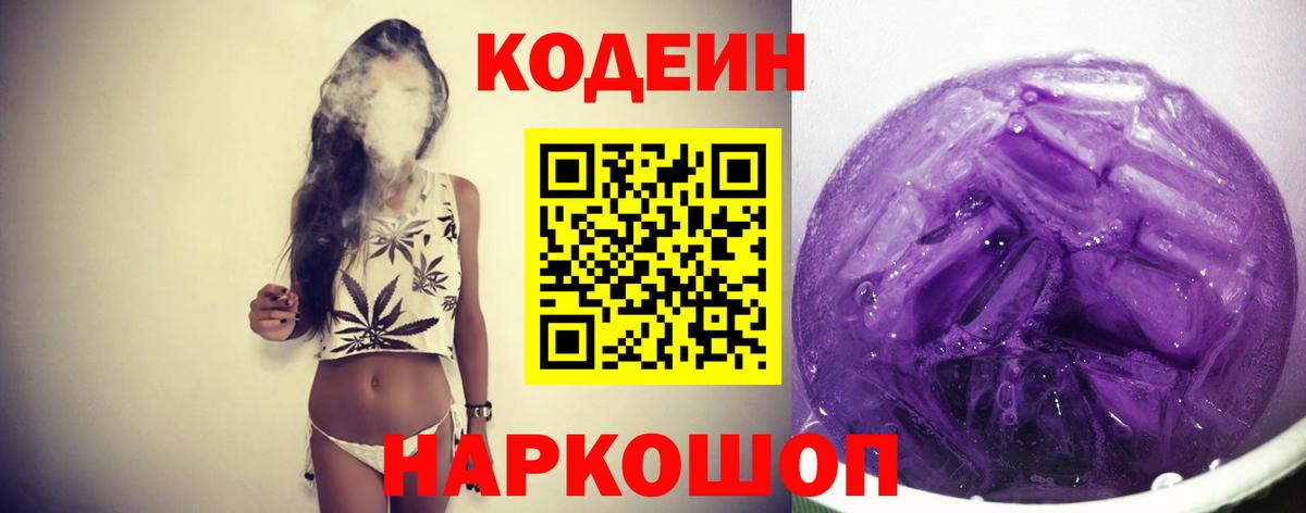 Зеленогорск  Кодеиновый сироп Lean Purple Drank  Вход с VPN  Кодеиновый сироп Lean напиток Lean (лин) 