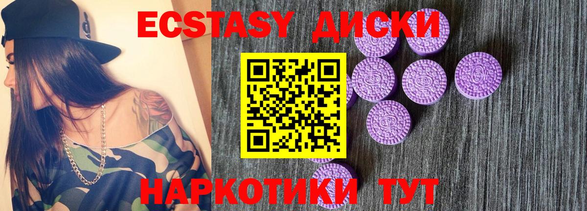 Ecstasy круглые Зеленогорск