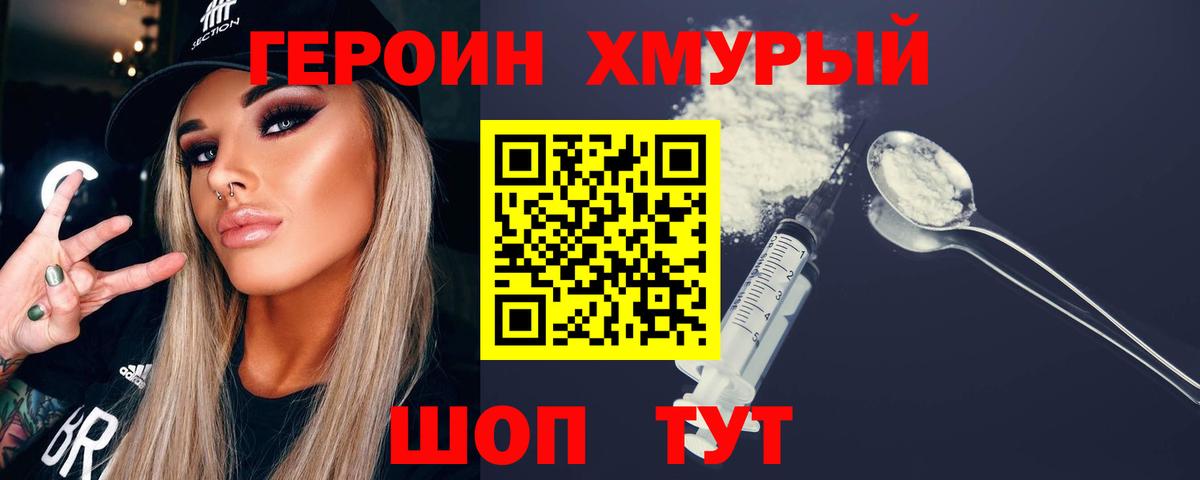 ГЕРОИН афганец  Вход с VPN  Героин  Зеленогорск 