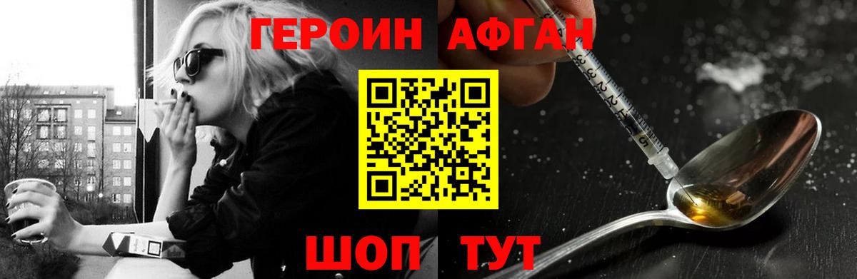 Героин белый Зеленогорск