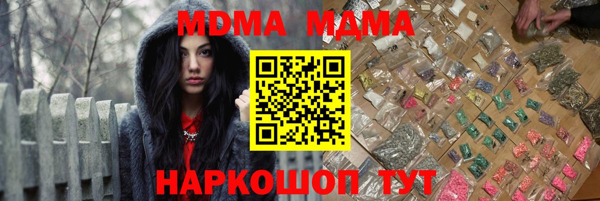Зеленогорск  MDMA  МДМА Molly  Вход с VPN  МДМА молли 