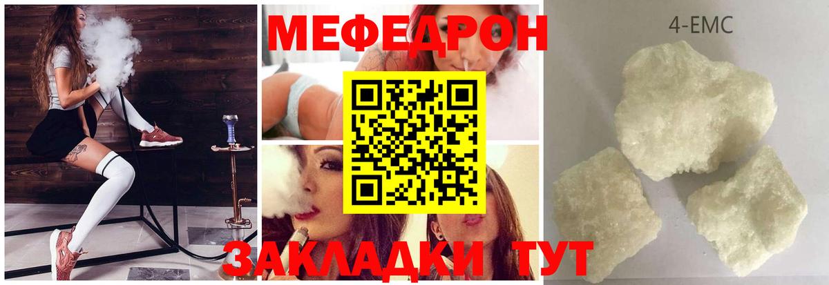 МЕФ mephedrone  Мефедрон  Мефедрон  Вход с VPN  mega зеркало  Мефедрон VHQ  Зеленогорск 