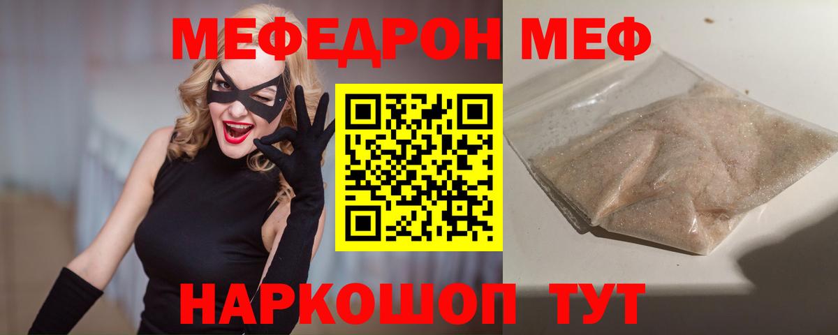 Меф мяу мяу мука Зеленогорск