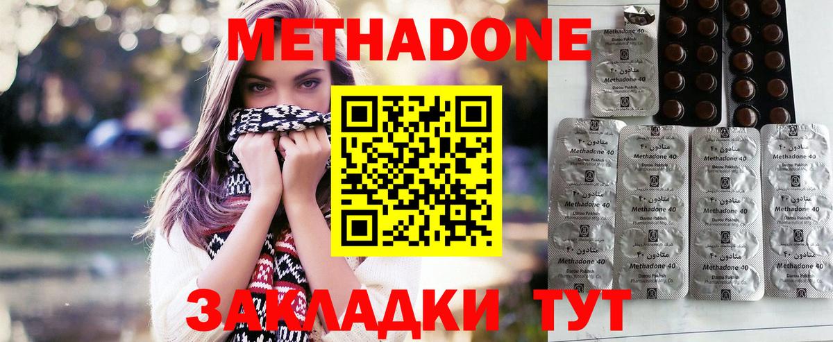 МЕТАДОН кристалл  МЕТАДОН methadone  Зеленогорск  Вход с VPN 